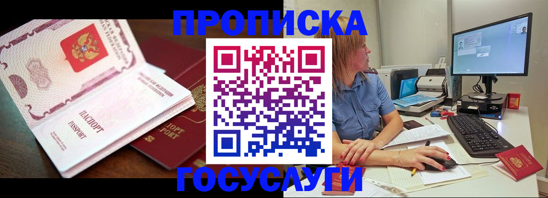 прописка для работы в Владимире