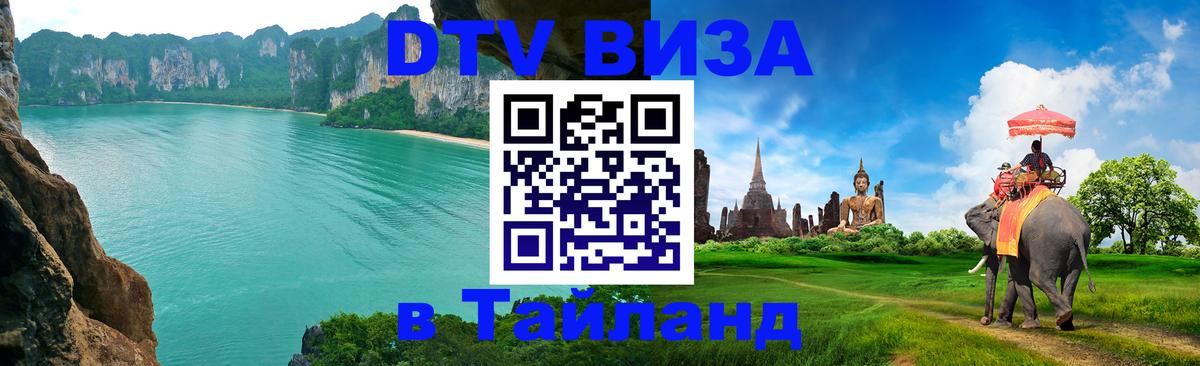 Цены на DTV визу в Таиланд — пакеты услуг, достаточно даже паспорта - Владимир 